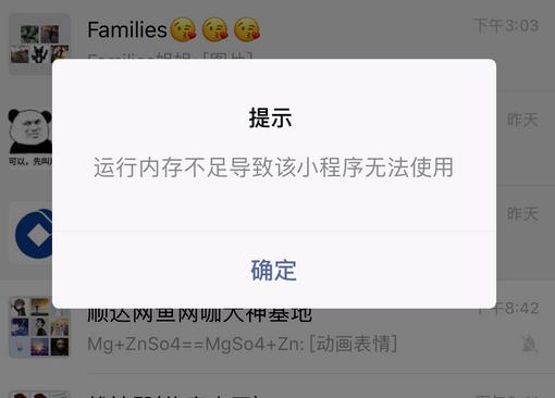 微信小程序运行内存不足怎么解决?微信小程序运行内存不足的解决方法