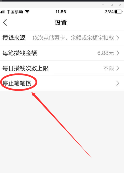 支付宝笔笔攒怎么取钱 支付宝笔笔攒取钱方法