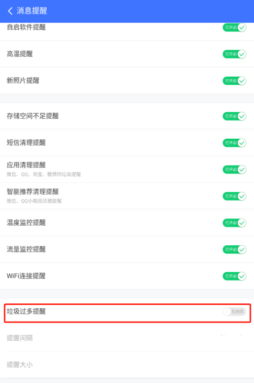 360免费wifi怎么关闭垃圾过多提醒?360免费wifi关闭垃圾过多提醒教程