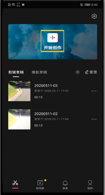 剪映中把视频局部放大的步骤技巧