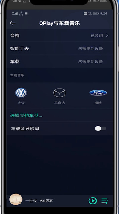 qq音乐打开车载模式的方法步骤