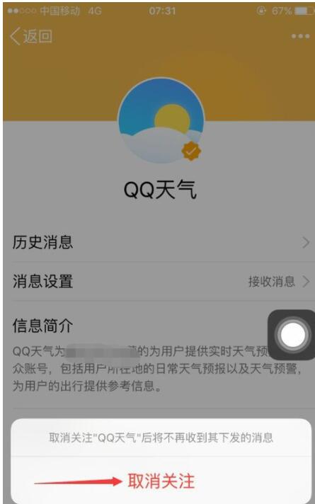 qq关闭QQ天气的详细步骤