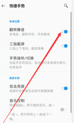 一加8去哪设置翻转静音 一加8设置翻转静音步骤