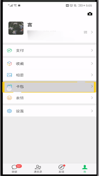 微信删除会员卡的简单操作教程