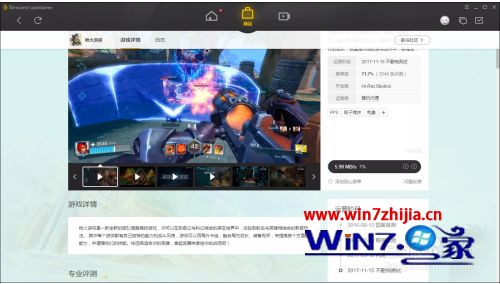 win10系统wegame下载速度慢如何处理(7)