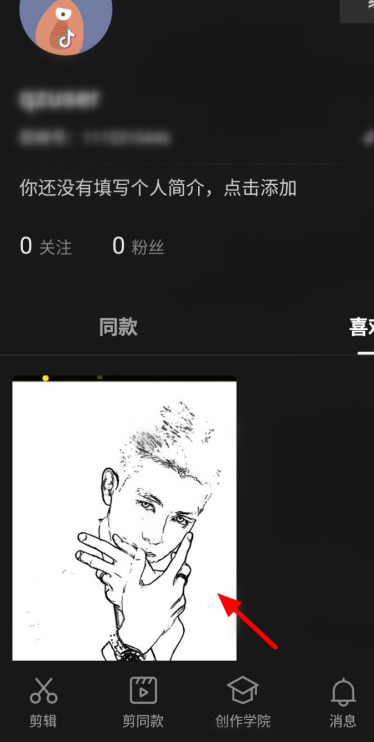 剪映视频点赞怎么取消 剪映取消点赞视频方法