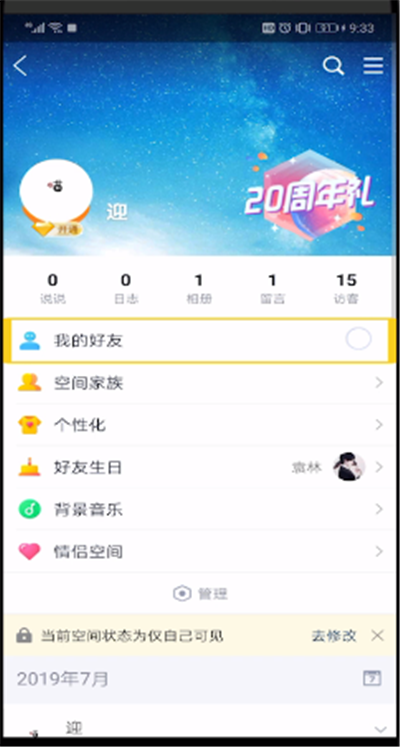 qq查看谁在意我的操作步骤