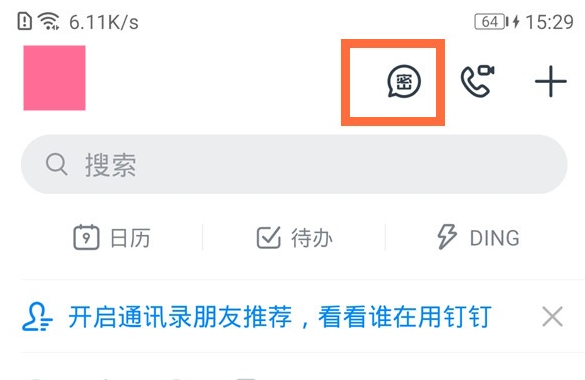 钉钉如何删除密聊联系人 钉钉删除密聊联系人方法