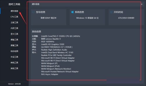 图吧工具箱怎么检测电脑硬件及CPU情况?图吧工具箱检测电脑硬件及CPU情况方法