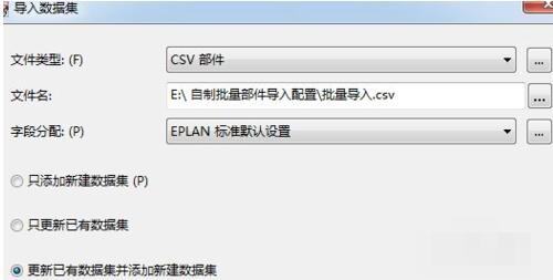 Eplan P8导入mbd文件的操作步骤