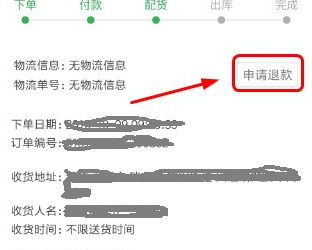 小米商城怎么取消退款？小米商城取消退款步骤分享