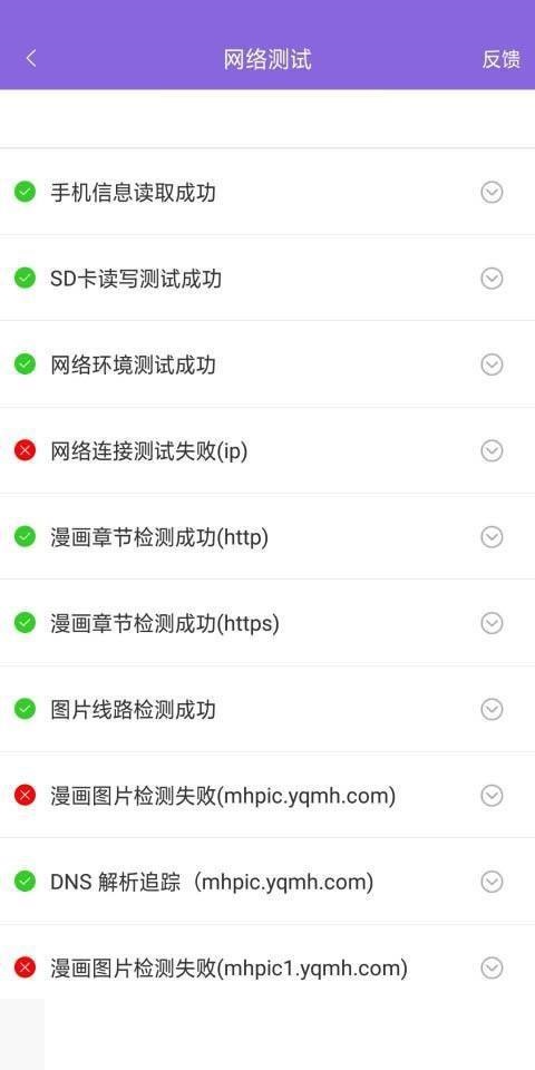 神漫画怎么测试网络?神漫画测试网络教程