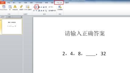 PPT2010怎样制作能判断对错的填空题 PPT2010制作能判断对错的填空题的详细步骤