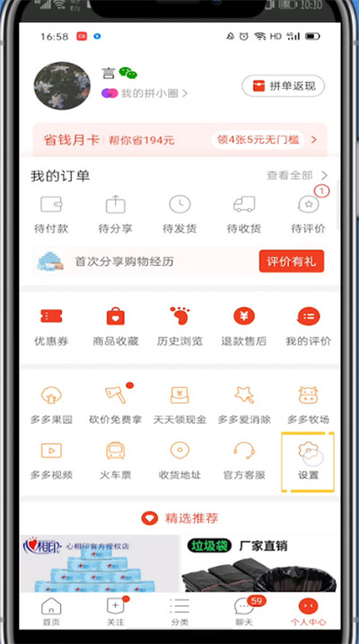拼多多设置隐私的详细方法