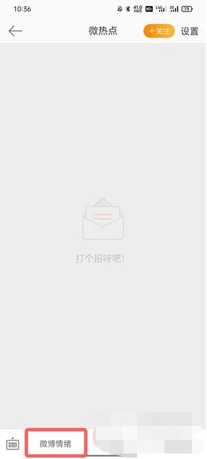 微博情绪占比在哪里？微博情绪占比查看方法