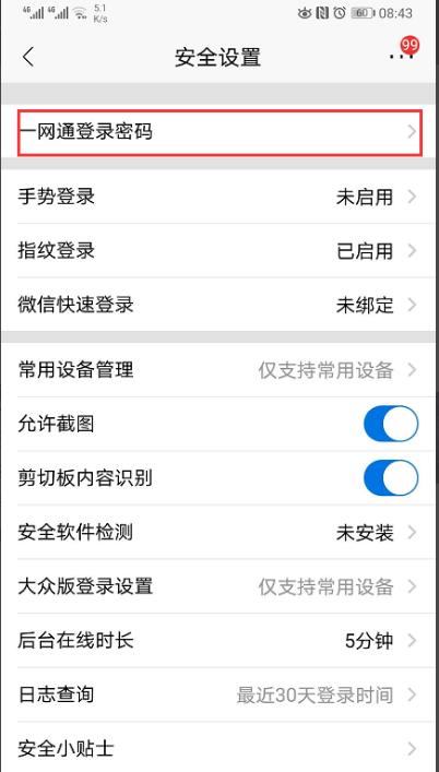 招商银行一网通登录密码怎么设置?招商银行一网通设置登录密码的步骤教程