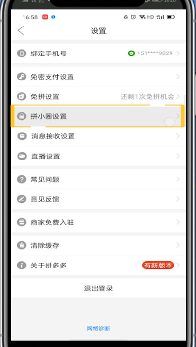 拼多多设置隐私的详细方法