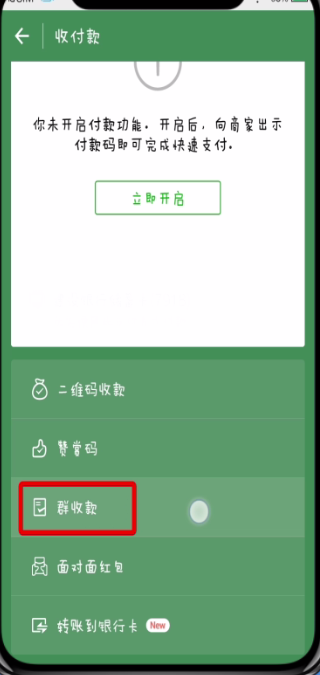 微信中发起群收款的操作方法