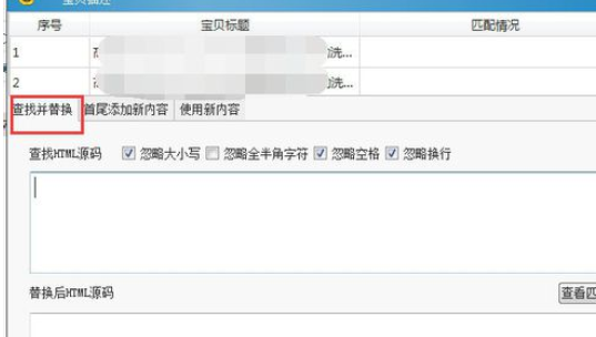 淘宝助理中批量添加宝贝描述的详细操作步骤