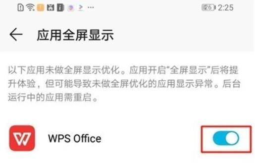 荣耀20s取消全屏显示的操作方法