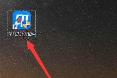 菜鸟打印组件如何开启优化模式?菜鸟打印组件开启优化模式的具体方法
