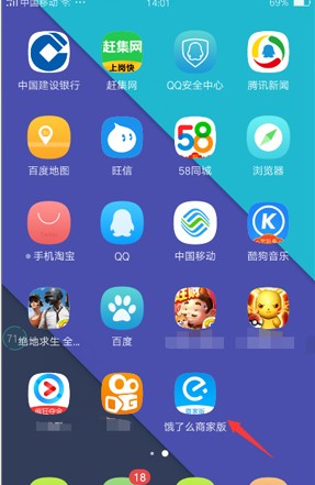 饿了么怎么开店？饿了么开店流程