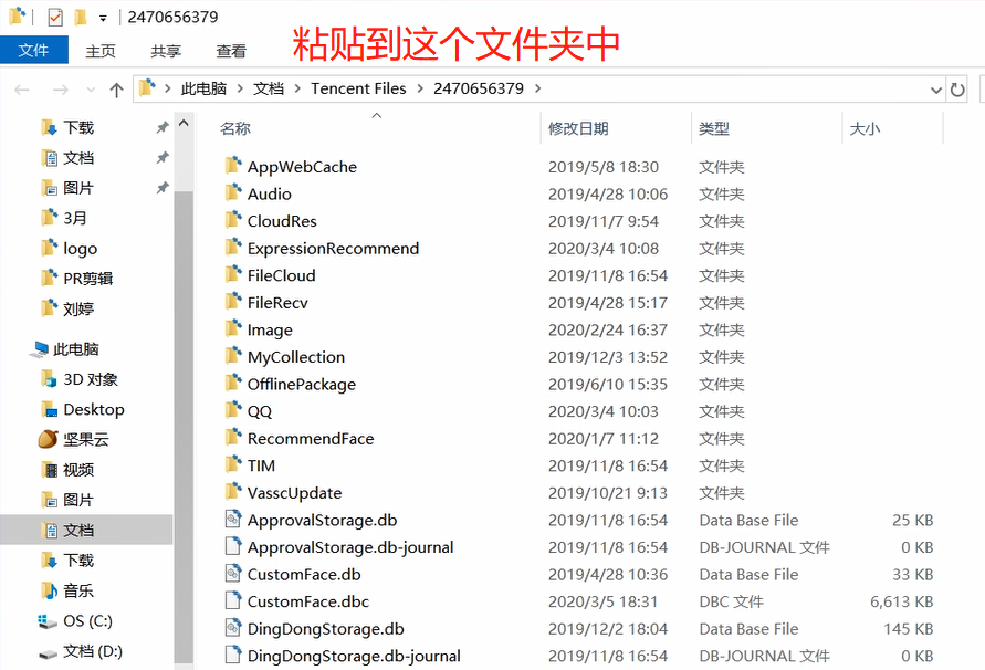 电脑QQ聊天记录删除之后恢复的方法教程