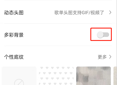 QQ音乐歌单怎么设置多彩背景?QQ音乐歌单设置多彩背景的方法