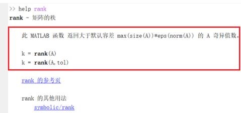 Matlab求矩阵的秩的操作步骤