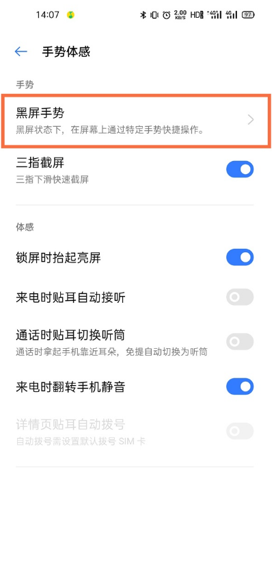 真我gt如何开启双击亮屏?真我gt设置双击亮屏手势唤醒教程