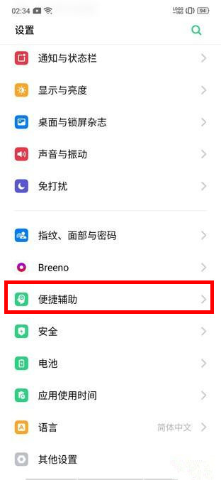 realme x2手机开启手电筒的详细步骤