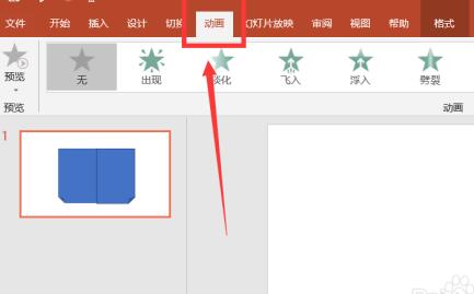 PPT怎样制作翻书效果 PPT制作翻书效果的详细步骤