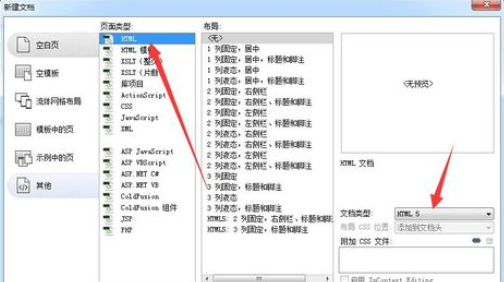 dreamweaver cs6制作网页的具体操作步骤
