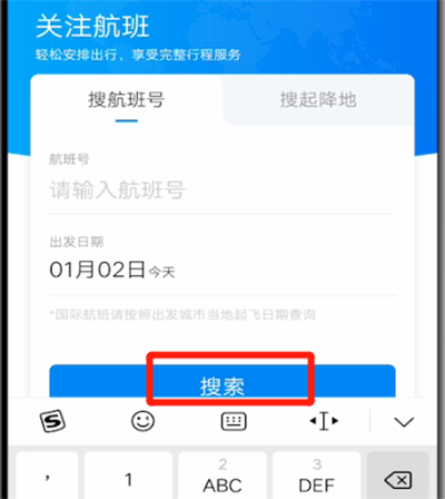 携程旅行查询飞机航班动态的方法
