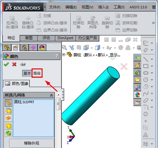 Solidworks建透明的零件的图文方法