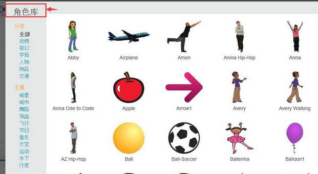 Scratch快速插入电子吉他角色的操作教程