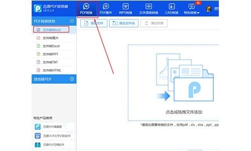 pdf怎么转word？PDF文档格式转word技巧