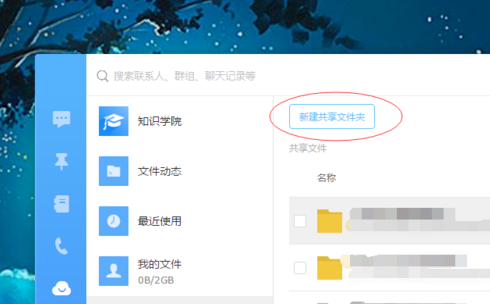 钉钉电脑版新建钉盘文件的操作教程