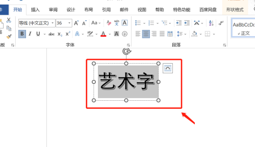 office2016如何修改艺术字字体大小?office2016修改艺术字字体大小的方法