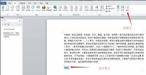 Word 2010输入大写数字的相关操作方法
