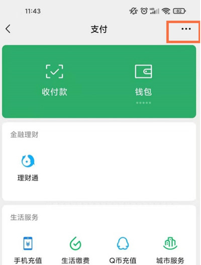 微信怎么申请注销零钱?微信申请注销零钱的步骤