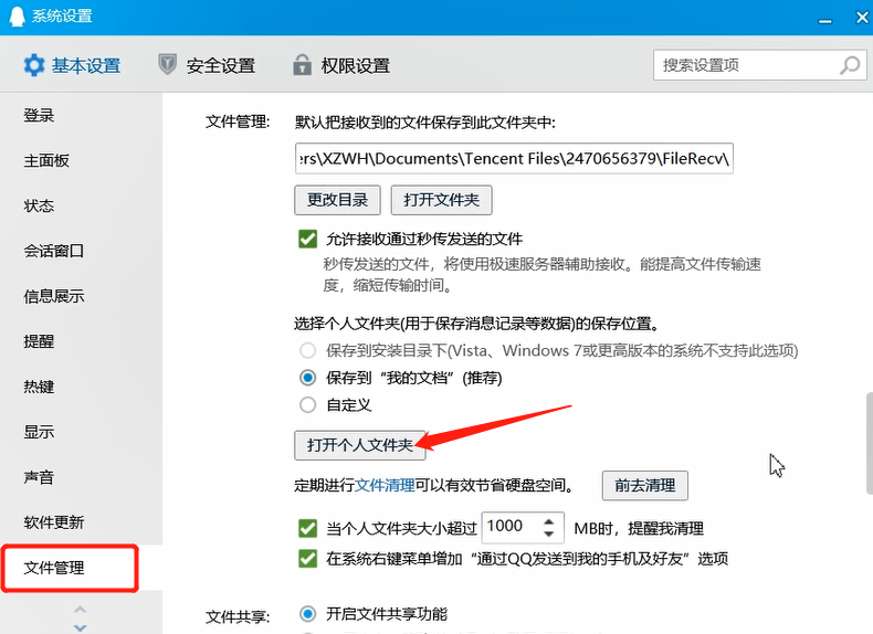 电脑QQ聊天记录删除之后恢复的方法教程