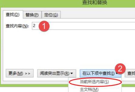 word进行高效替换的方法步骤