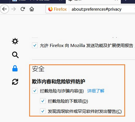 火狐浏览器开启钓鱼保护的操作方法