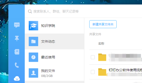 钉钉电脑版新建钉盘文件的操作教程