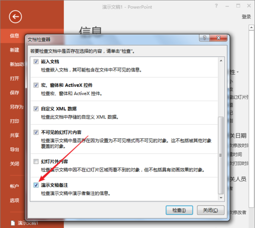 PowerPoint Viewer中快速批量删除所有备注文字的操作教程