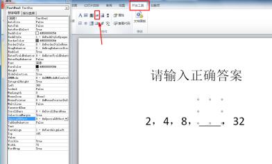 PPT2010怎样制作能判断对错的填空题 PPT2010制作能判断对错的填空题的详细步骤