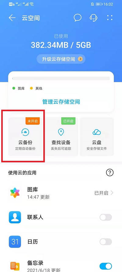 怎么关闭华为云空间上传服务?华为云空间关闭上传服务的方法