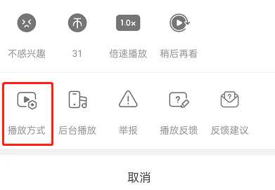 哔哩哔哩短视频如何切换播放方式?哔哩哔哩短视频切换播放方式教程