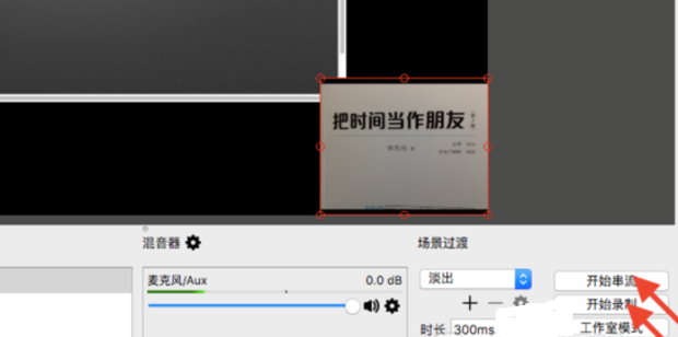 obs怎么使用?obs使用教程